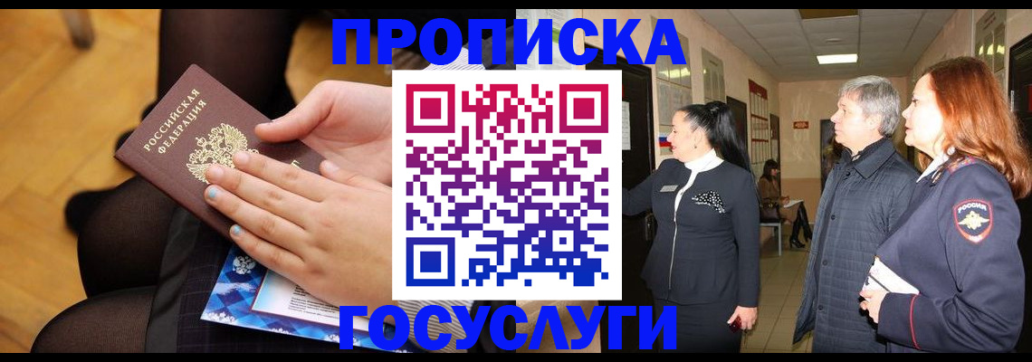 временная регистрация для школы в Зверево